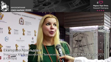 Интересные факты о прошедшем конкурсе «ТЭФИ-Регион» 2015 в «Маринс Парк Отель Нижний Новгород»