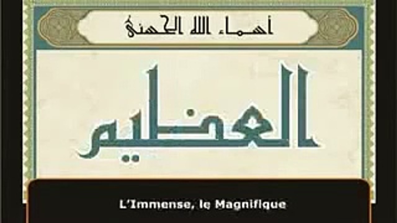 Apprendre Les noms d'Allah le Très Haut (traduit en français)