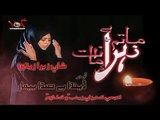 08 Denda hai sada l Shan e Zehra & Sisters 2016 Nohay l Muharram 1437 Hijri Nohay