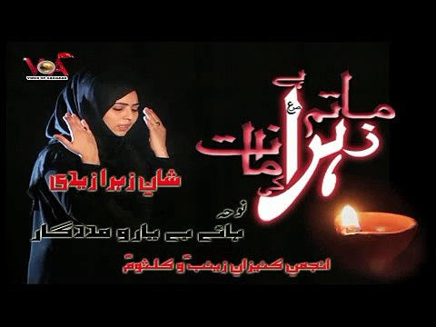 05 Haye be yaar o madad l Shan e Zehra & Sisters 2016 Nohay l Muharram 1437 Hijri Nohay