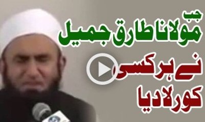 Jab Maulana Tariq Jameel Ne Har Kisi Ko Rula Dia