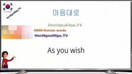 Descargar video: 6000 Korean words (2500-2600)