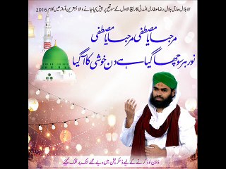 Noor Har So Chah Gaya Har Din Khushi ka A Gaye (New Kalam) - Shahzada e Attar Haji Bilal Raza Attari - Naat [2016]