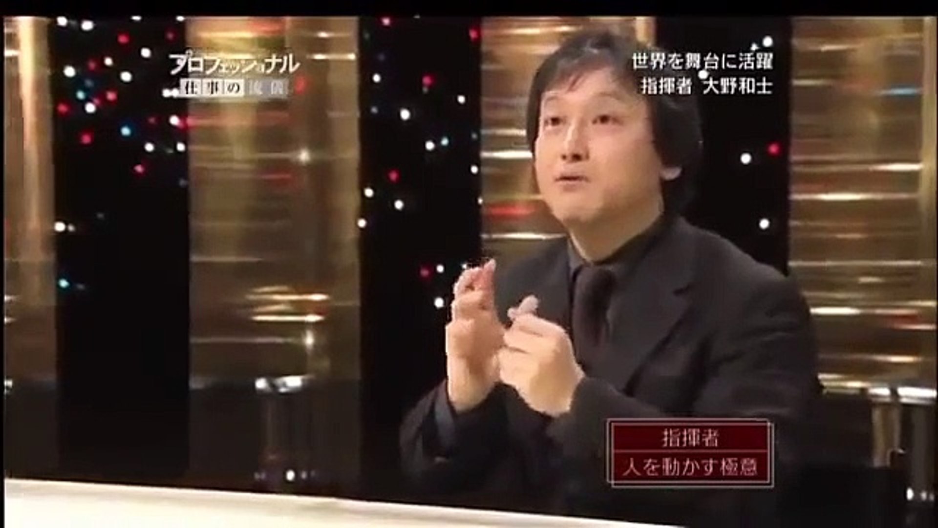 プロフェッショナル 仕事の流儀 指揮者 大野和士の仕事 がけっぷちの向こうに喝采がある Dailymotion Video