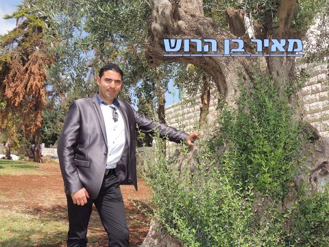 מאיר בן הרוש - אל תשכח ילד