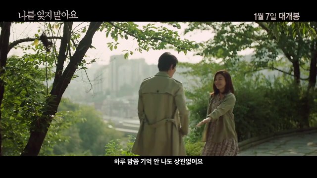 Don't Forget Me - Trailer (나를 잊지 말아요 예고편)