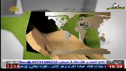 إعلان قناة المنقذ العالمي الفضائية