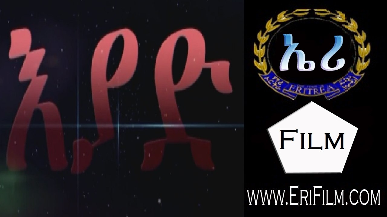 Eyad # 2 - New Eritrean Movie