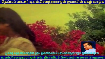 Dr. Siva  1975  song  1   TMS Legend