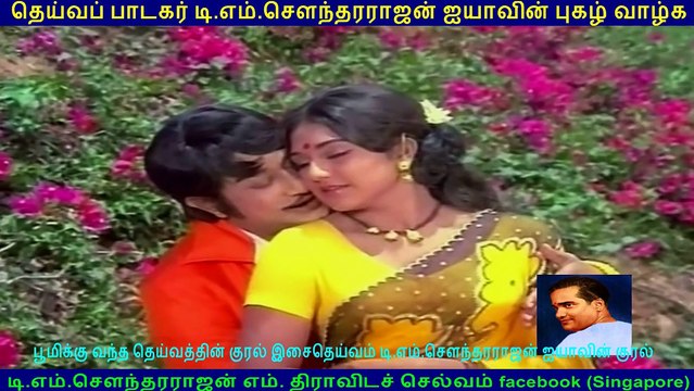 Dr. Siva 1975 song 2 TMS Legend