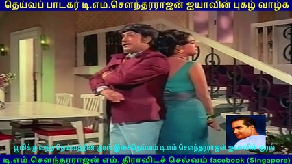 Dr. Siva  1975  song  3   TMS Legend