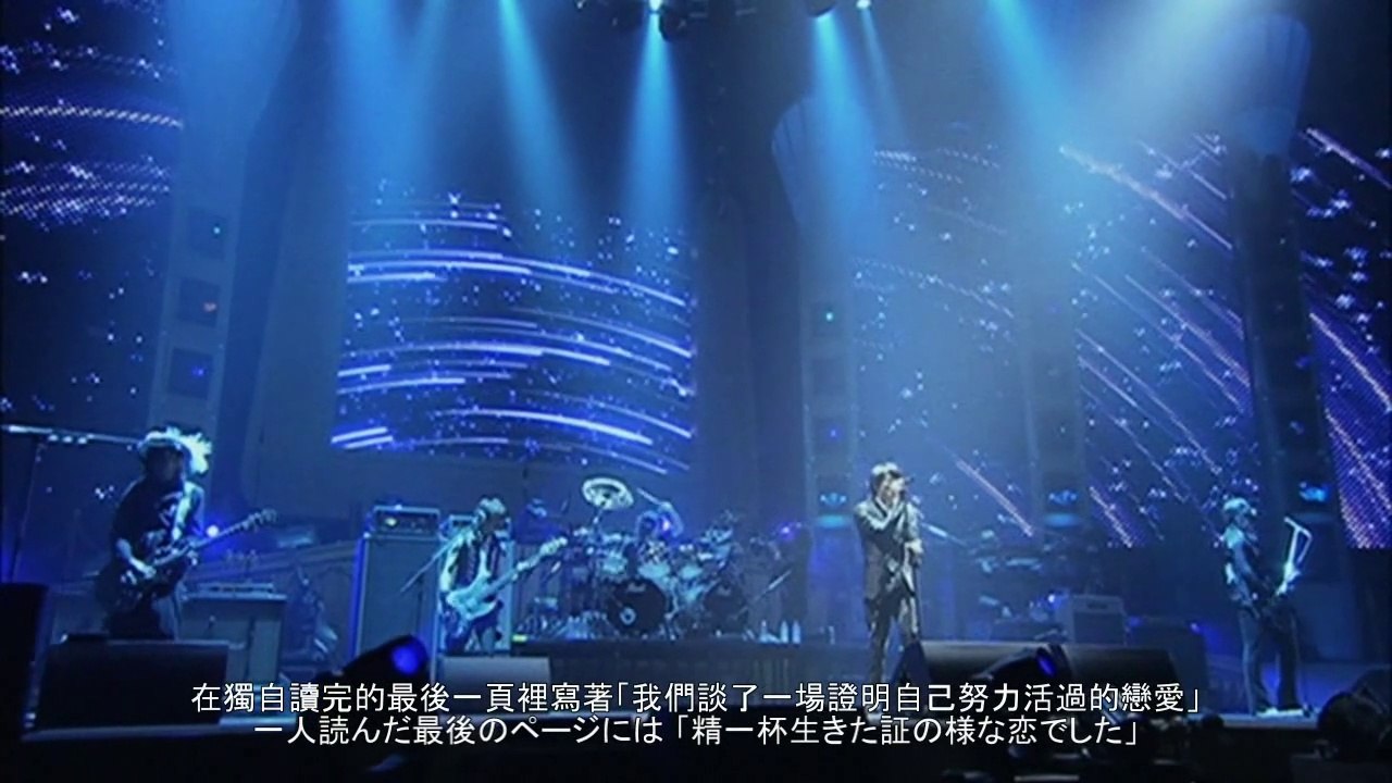 GLAY - 夏音 (中日文歌詞)