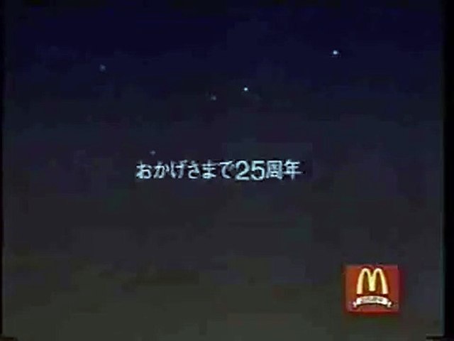 Cm マクドナルド ビッグマック0円 1996年 Video Dailymotion