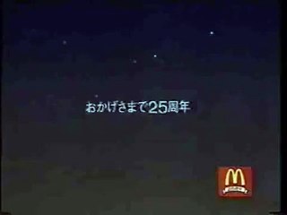 【CM】マクドナルド ビッグマック200円（1996年）