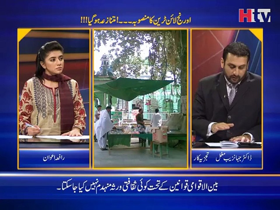 Sehat Agenda - Orange Line Lahore - HTV