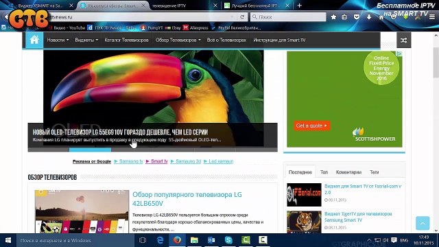 Бесплатное IPTV на SMART TV. Первая часть