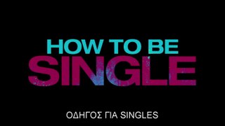 ΟΔΗΓΟΣ ΓΙΑ SINGLES (How To Be Single) Υποτιτλισμένο trailer