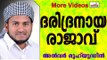 ദരിദ്രരായ  ഭരണാധികാരികളുടെ കഥ...   Islamic Speech In Malayalam | Anwar Muhiyudheen Hudavi 2014