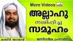അള്ളാഹു നശിപ്പിച്ചു കളഞ്ഞ സമൂഹം...  Islamic Speech In Malayalam | Ahammed Kabeer Baqavi New 2014