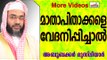 മാതാപിതാക്കളെ വേദനിപ്പിക്കുന്ന മക്കൾ... Islamic Speech In Malayalam E P Abubacker Musliyar New 2015