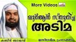 ഖുർആൻ ആദരിച്ച അടിമ ആരെന്നറിയുമോ..? Islamic Speech In Malayalam | Ahammed Kabeer Baqavi New 2014