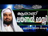 ആരാണ്  ലയനൽ മെസ്സി ? | Islamic Speech In Malayalam | Kabeer Baqavi New Speech 2015