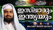 ചരിത്രം കളവു പറയുമോ....? | Islamic Speech In Malayalam | Kabeer Baqavi New Speech 2015