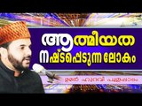 ആത്മീയത നഷ്ടപെടുന്ന ലോകം | Islamic Speech In Malayalam | Umar Hudavi Islamic Speech 2015