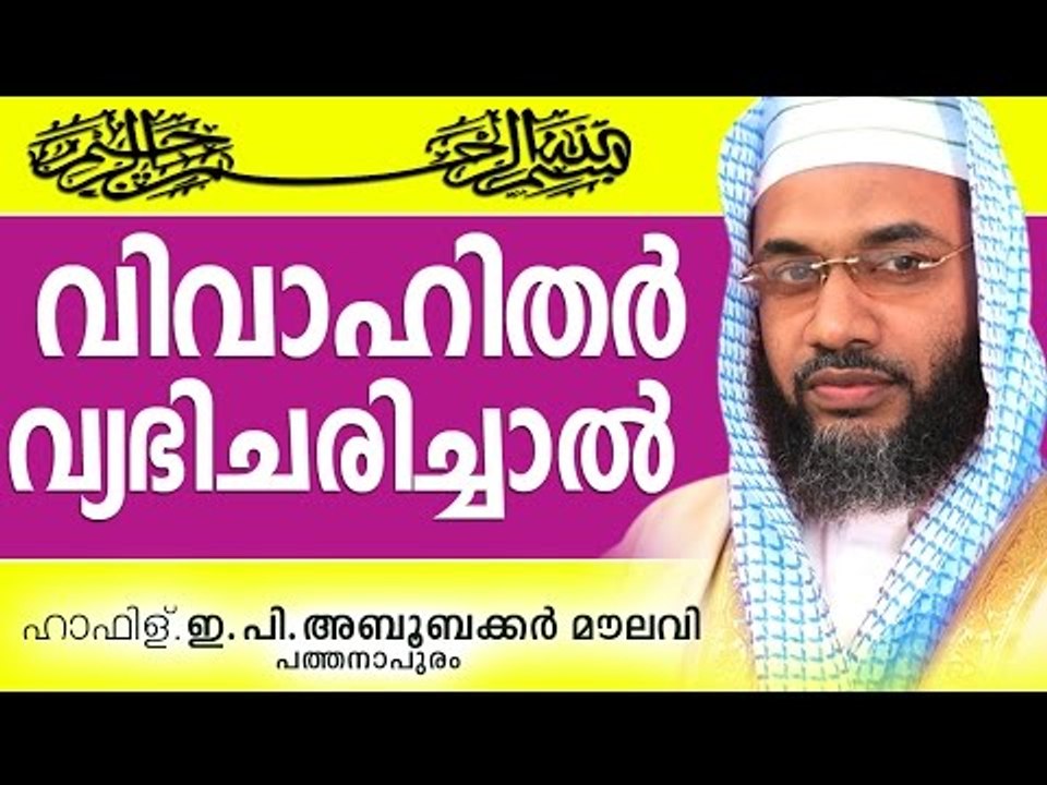 വിവാഹിതർ വ്യഭിജരിച്ചാൽ  Islamic Speech In Malay...