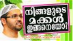 നിങ്ങളുടെ മക്കൾ ഇങ്ങനെയാണോ...? | Islamic Speech In Malayalam | Simsarul Haq Hudavi New 2014
