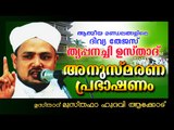 തൃപ്പനച്ചി ഉസ്താദ്  അനുസ്മരണ പ്രഭാഷണം | Islamic Speech In Malayalam | Musthafa Hudavi Akkod New 2014
