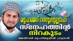 മുഹമ്മദ്‌ റസൂലുള്ള സ്നേഹത്തിൻടെ നിറകുടം | Islamic Speech In Malayalam | Anwar Muhiyudheen Hudavi