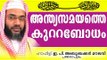 അന്ത്യസമയത്തെ കുറ്റബോധം...Islamic Speech In Malayalam E P Abubacker Al Qasimi New Speeches 2015