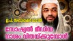 സോഷ്യൽ മീഡിയ നാശം വിതക്കുമ്പോൾ | Islamic Speech In Malayalam | E P Abubacker Al Qasimi Speeches 2015