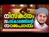 നിസ്കാരം സംസ്കാരത്തിന്റെ രാജപാത | Islamic Speech In Malayalam | Anwar Muhiyudheen Hudavi 2015