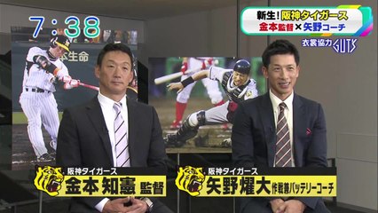 阪神タイガース 金本監督 Ｘ 矢野コーチ 対談 2015.12.14