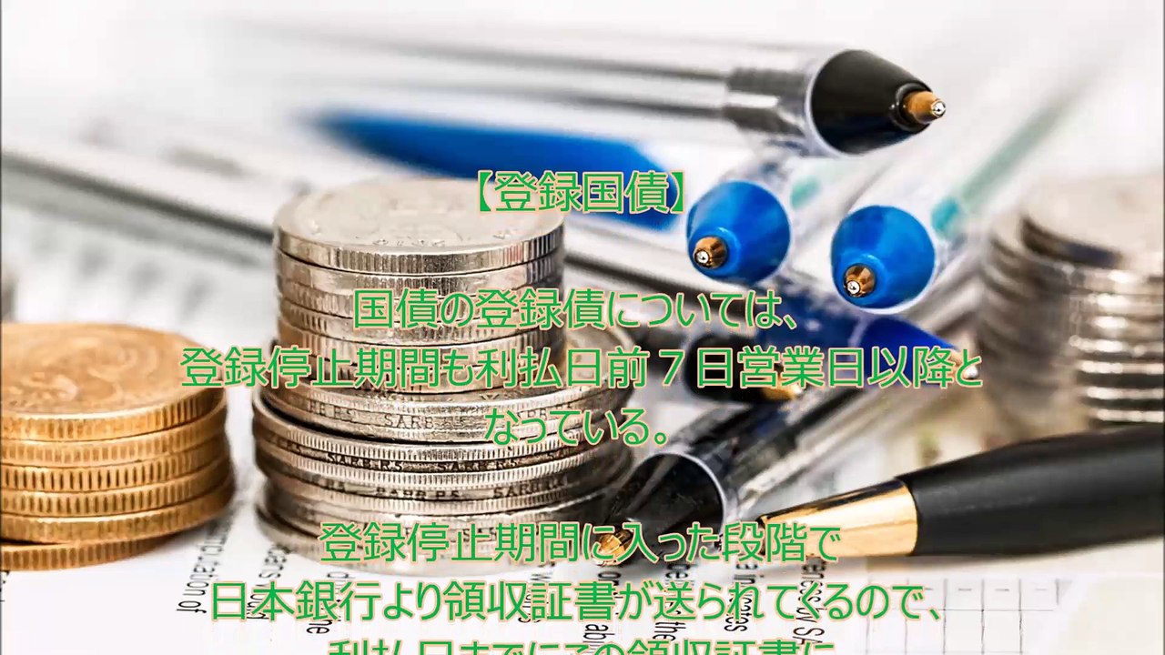登録国債～JDPアセットマネジメント資産管理用語集