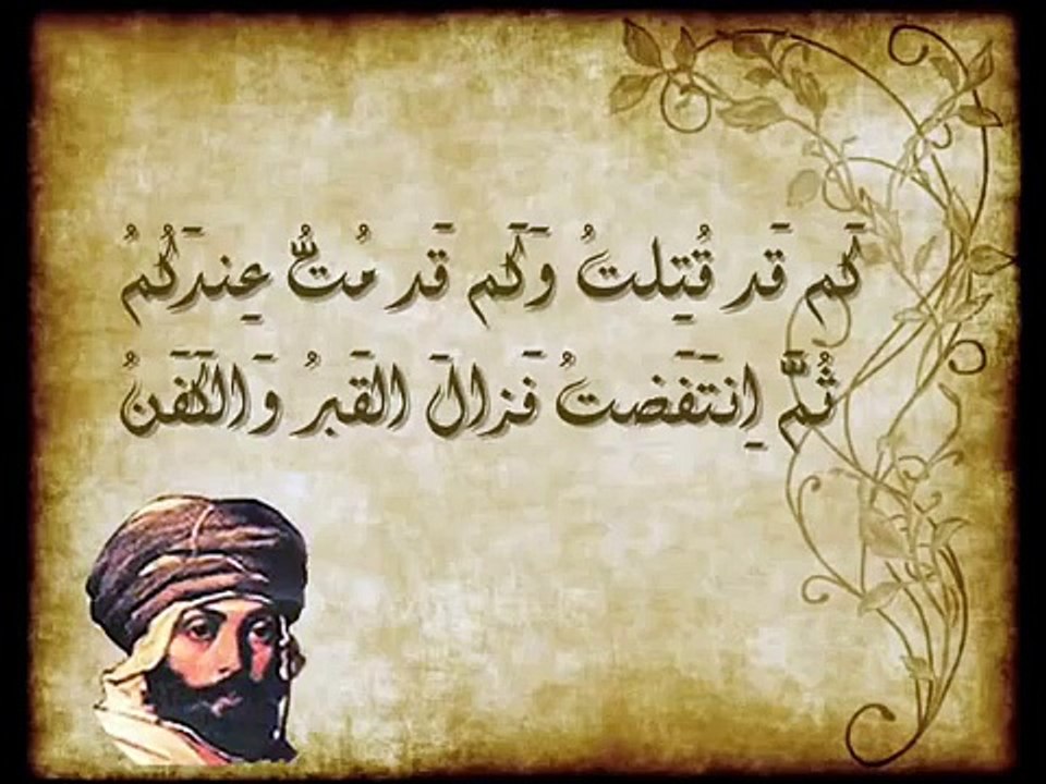 الـمتـنـبي - بـم الـتـعـلـل لا أهـل و لا وطـن