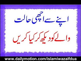 Apnay Se Achi Halat Walay Ko Dekh Kar Kiya Karein