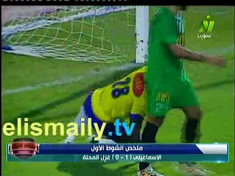 ملخص مباراه الاسماعيلى - غزل المحلة
