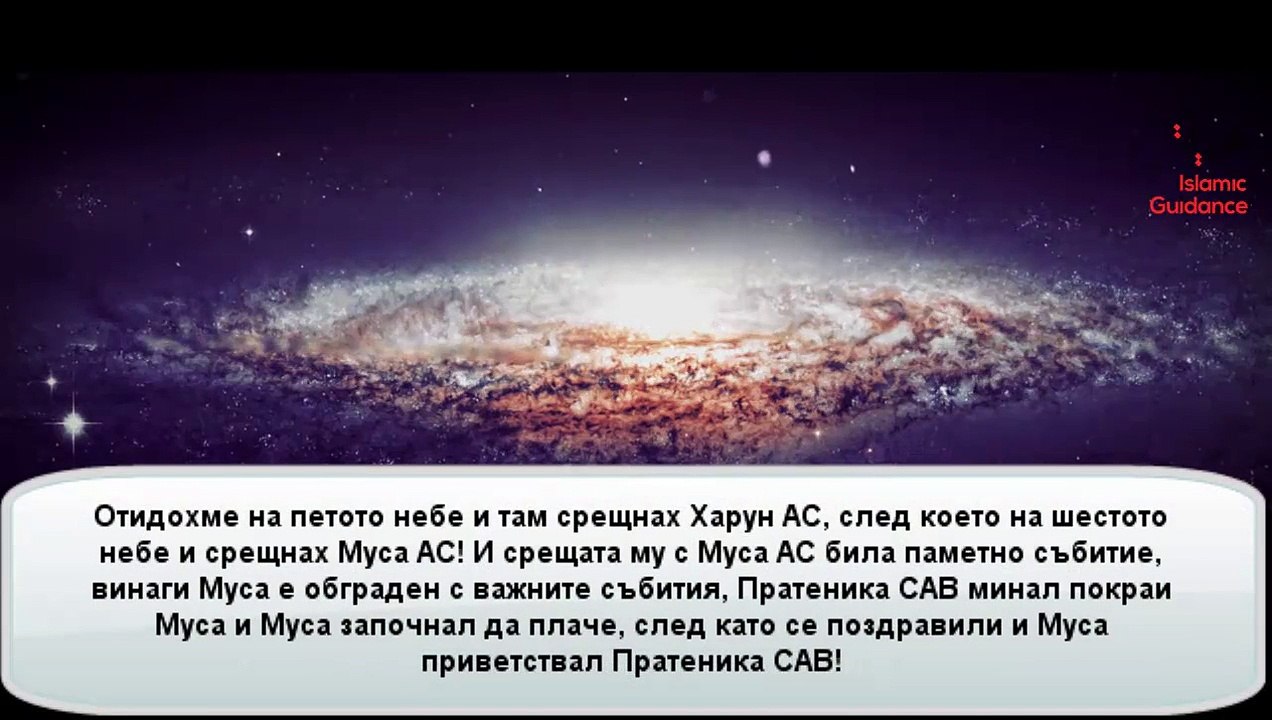 Ал Исра Нощното пътешествие