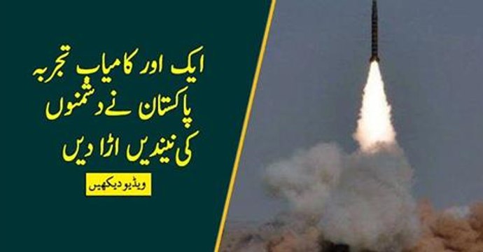 Pakistan successfully test fires Shaheen 1A ballistic missile
