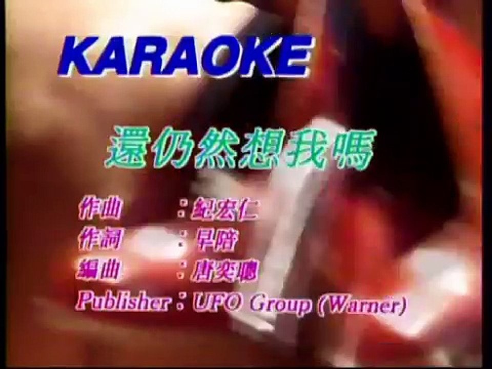 還仍然想我嗎 (周影)