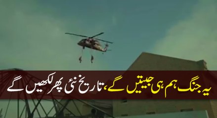 یہ جنگ ہم ہی جیتیں گے،تاریخ نئی پھرلکھیں گے