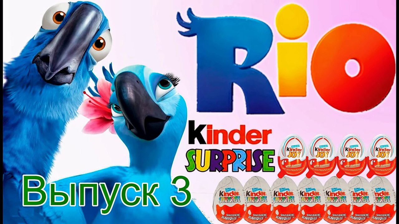 KinderVideoShow Выпуск 3 Открываем Kinder Joy серии Рио 2 (серия 1) (1080p)