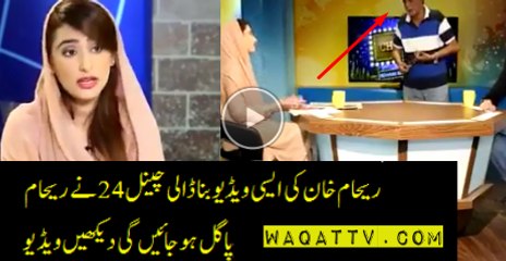 Most Funniest Parody of Reham Khan Made By Channel 24
