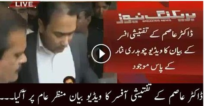 Dr, Asim Investigating Officer Recorded His Video Statement Receiving Threats