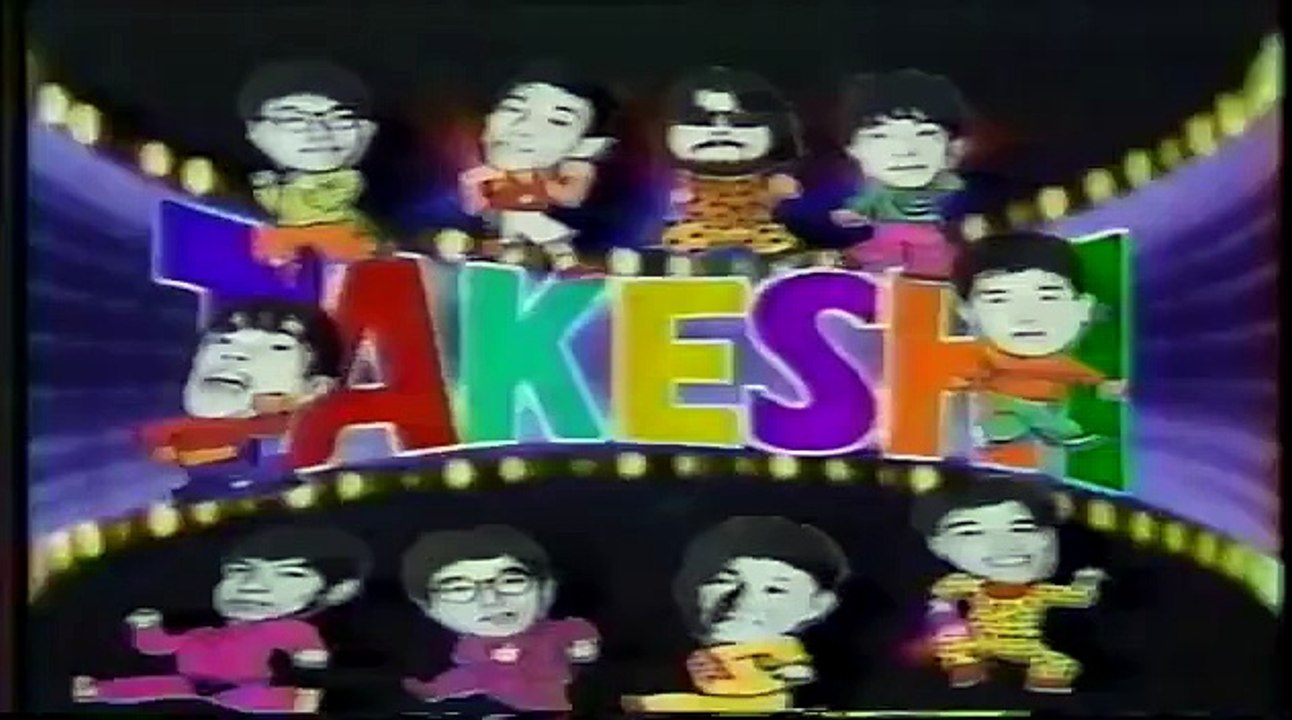 ビートたけし＆たけし軍団　花王名人劇場　爆笑コント