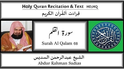 Surah Al Qalam ,Abdur Rhaman Sudias,HQ,HD,Arabic Text
