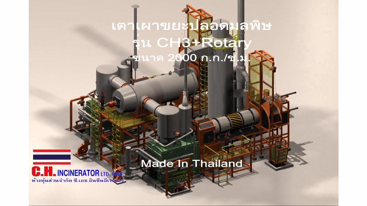 เตาเผาขยะ (Incineratorch3-2000 + rotary)